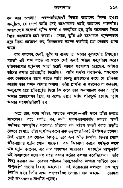 Ramayan